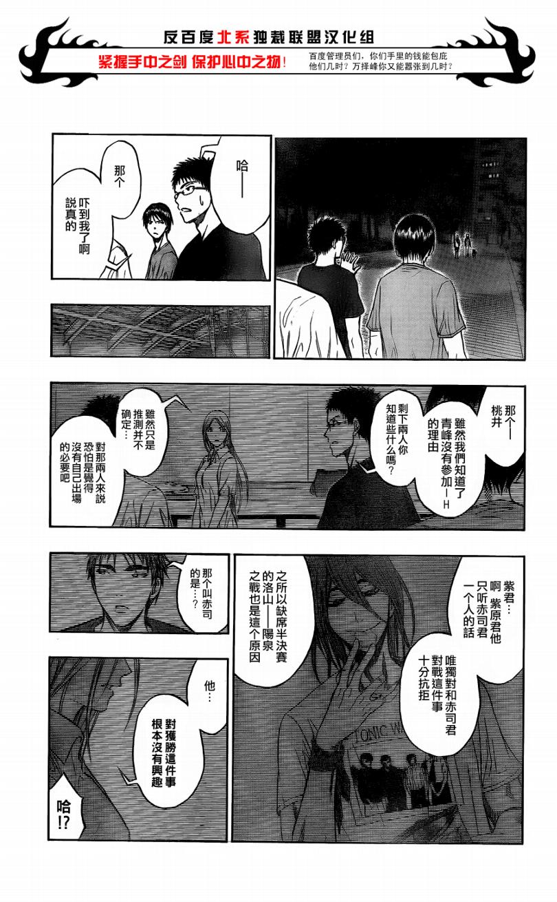 黑子的篮球韩漫全集-第80话无删减无遮挡章节图片 