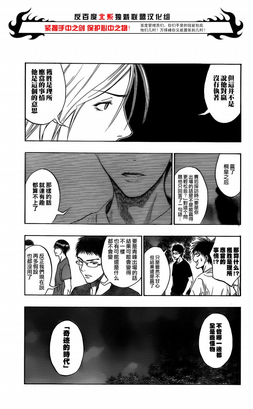 黑子的篮球韩漫全集-第80话无删减无遮挡章节图片 