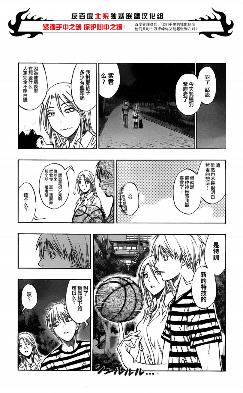 黑子的篮球韩漫全集-第80话无删减无遮挡章节图片 