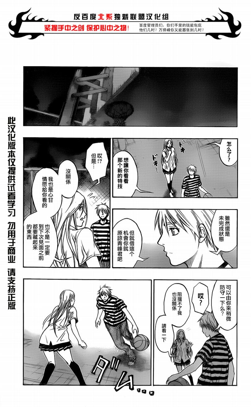 黑子的篮球韩漫全集-第80话无删减无遮挡章节图片 