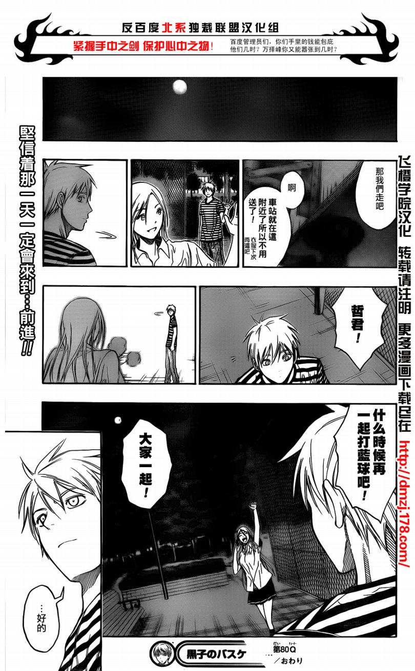 黑子的篮球韩漫全集-第80话无删减无遮挡章节图片 