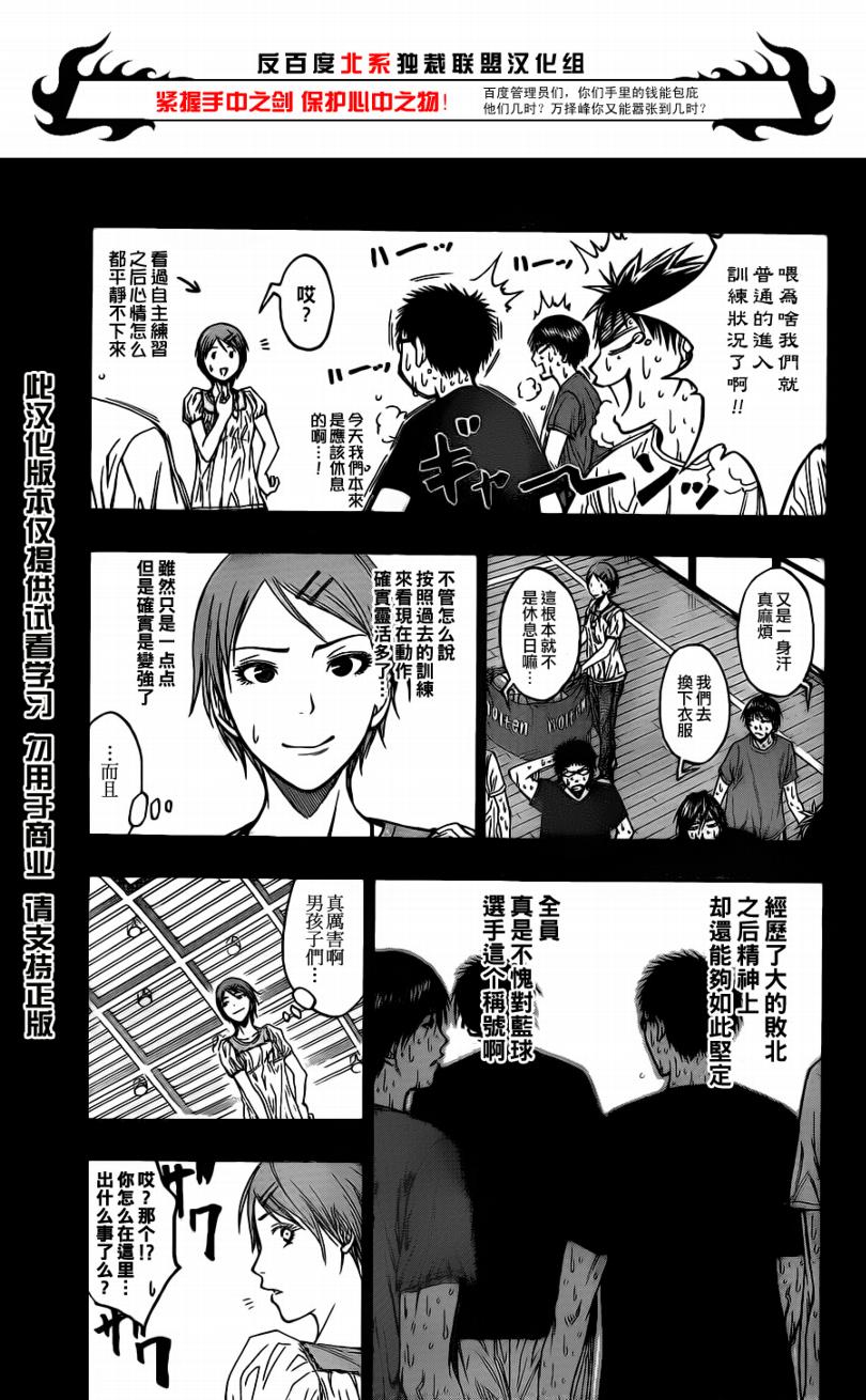 黑子的篮球韩漫全集-第80话无删减无遮挡章节图片 