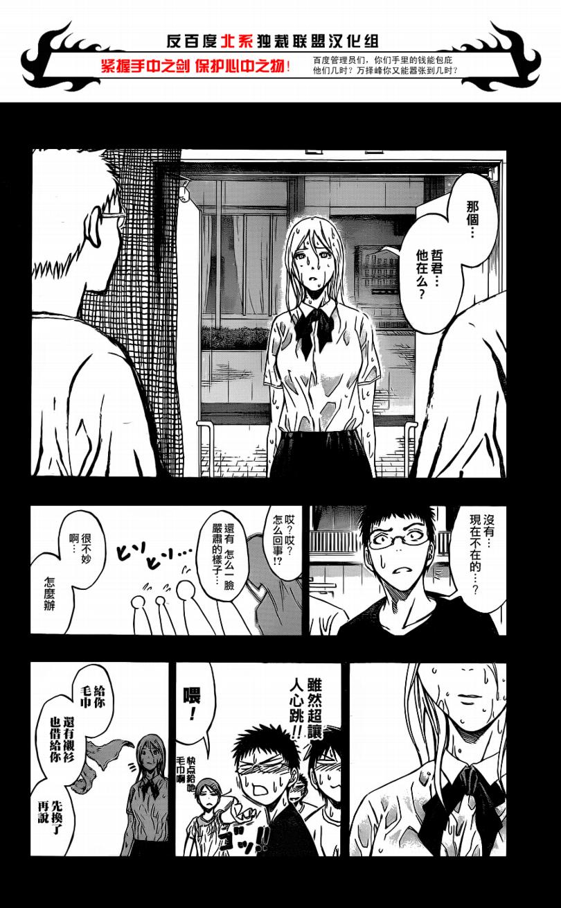 黑子的篮球韩漫全集-第80话无删减无遮挡章节图片 