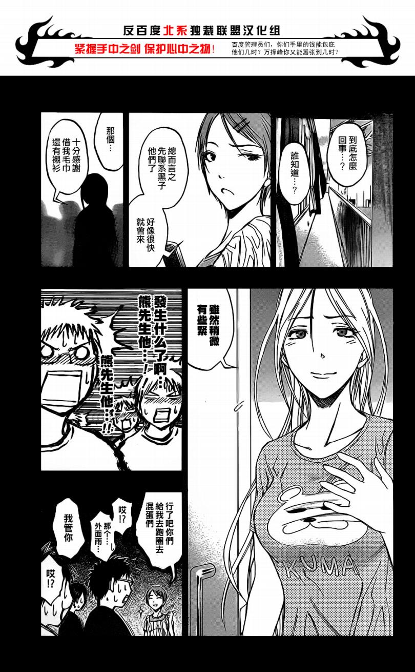 黑子的篮球韩漫全集-第80话无删减无遮挡章节图片 
