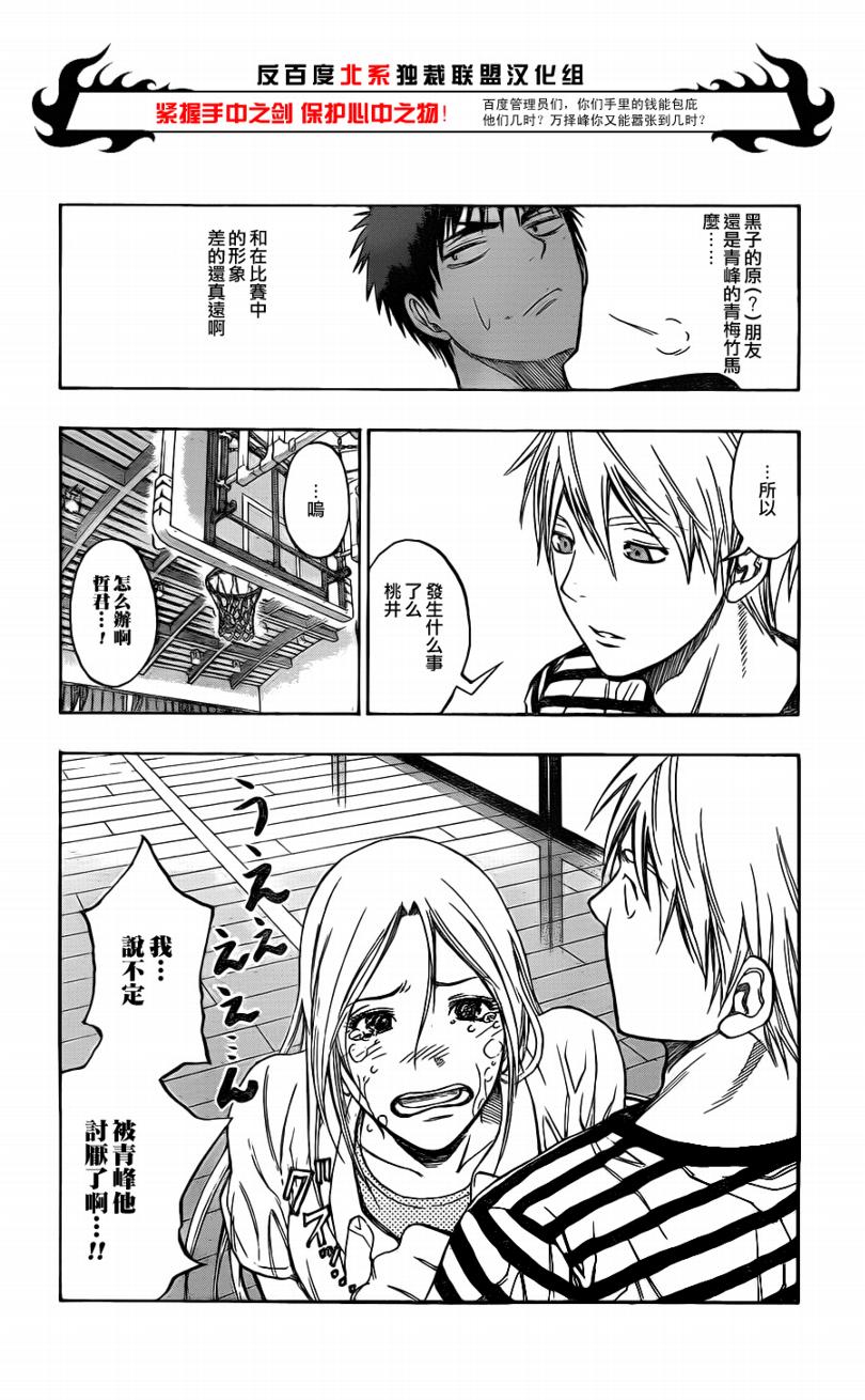 黑子的篮球韩漫全集-第80话无删减无遮挡章节图片 