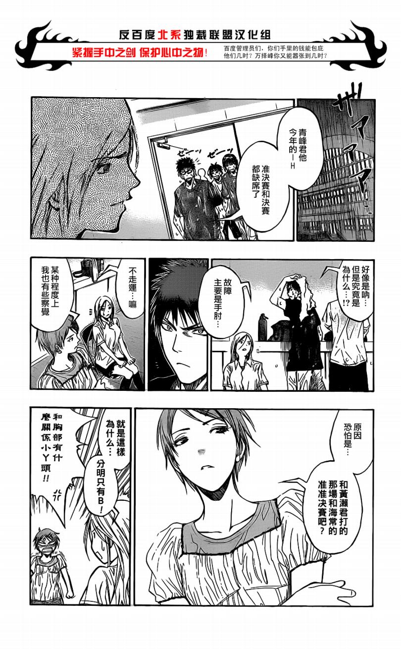 黑子的篮球韩漫全集-第80话无删减无遮挡章节图片 