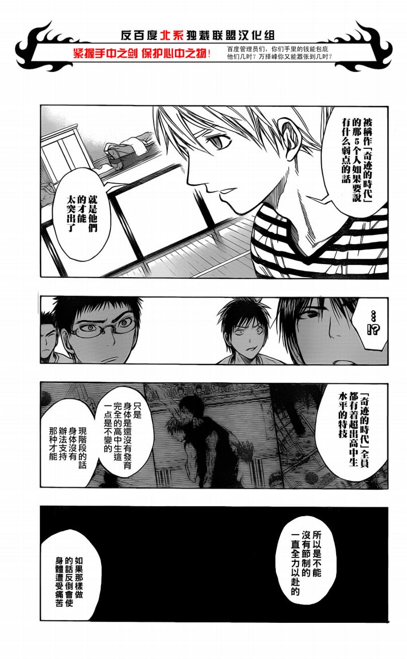 黑子的篮球韩漫全集-第80话无删减无遮挡章节图片 
