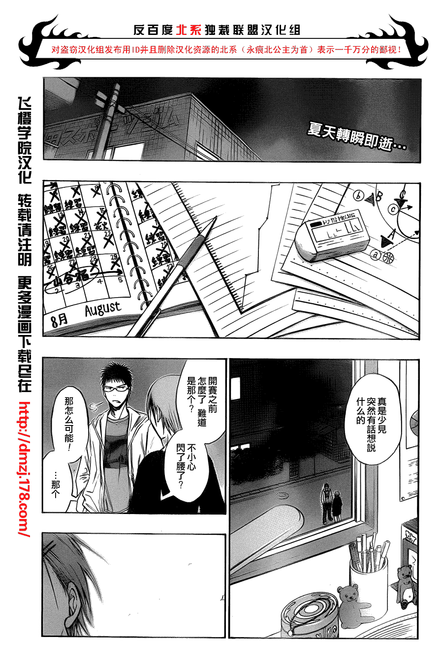 黑子的篮球韩漫全集-第81话无删减无遮挡章节图片 