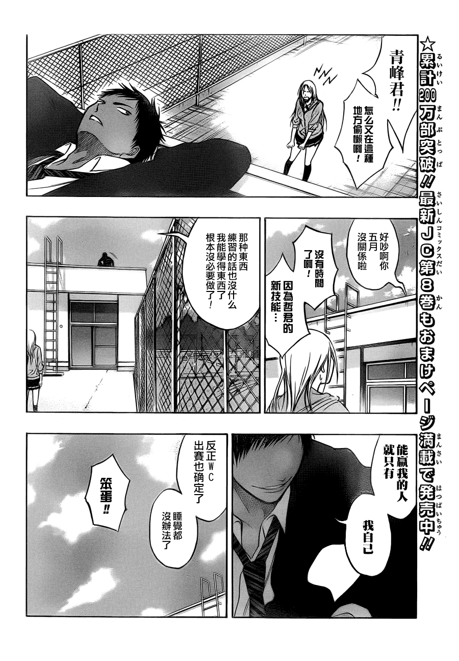 黑子的篮球韩漫全集-第81话无删减无遮挡章节图片 