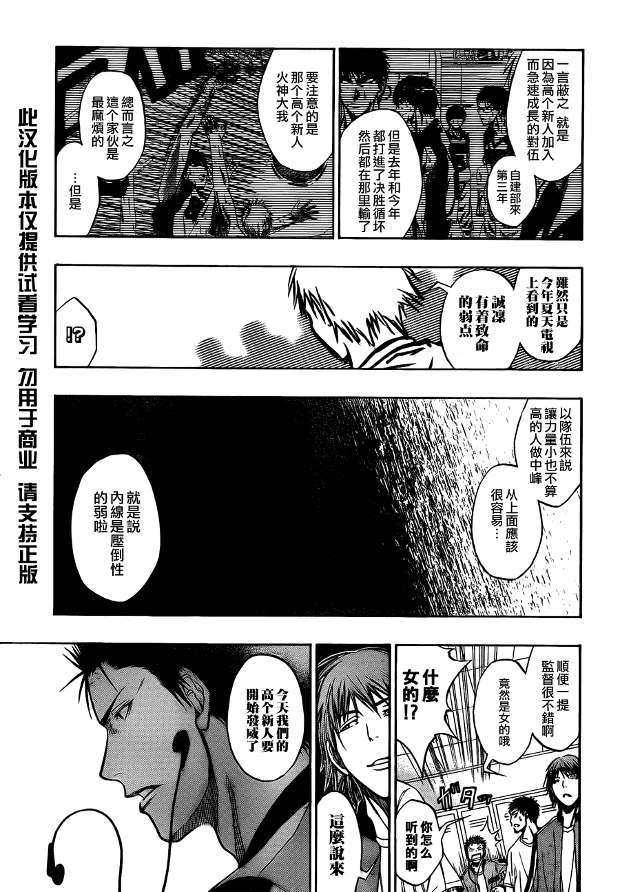 黑子的篮球韩漫全集-第81话无删减无遮挡章节图片 
