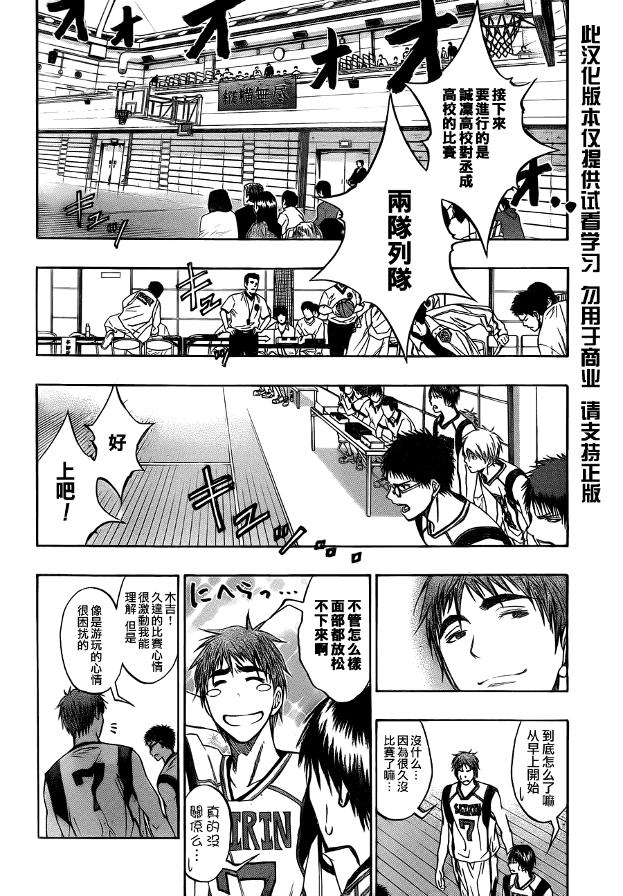 黑子的篮球韩漫全集-第81话无删减无遮挡章节图片 