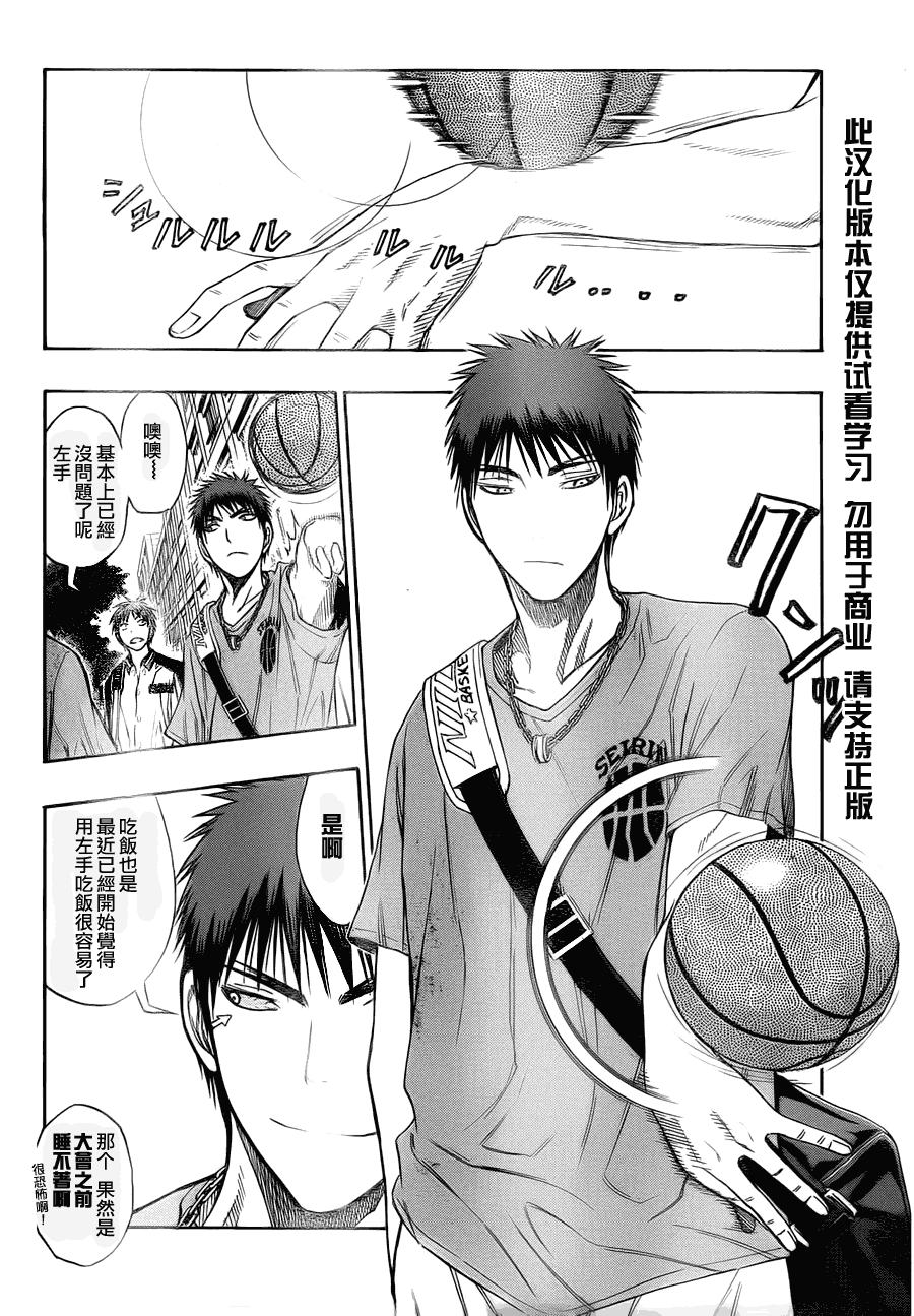 黑子的篮球韩漫全集-第81话无删减无遮挡章节图片 