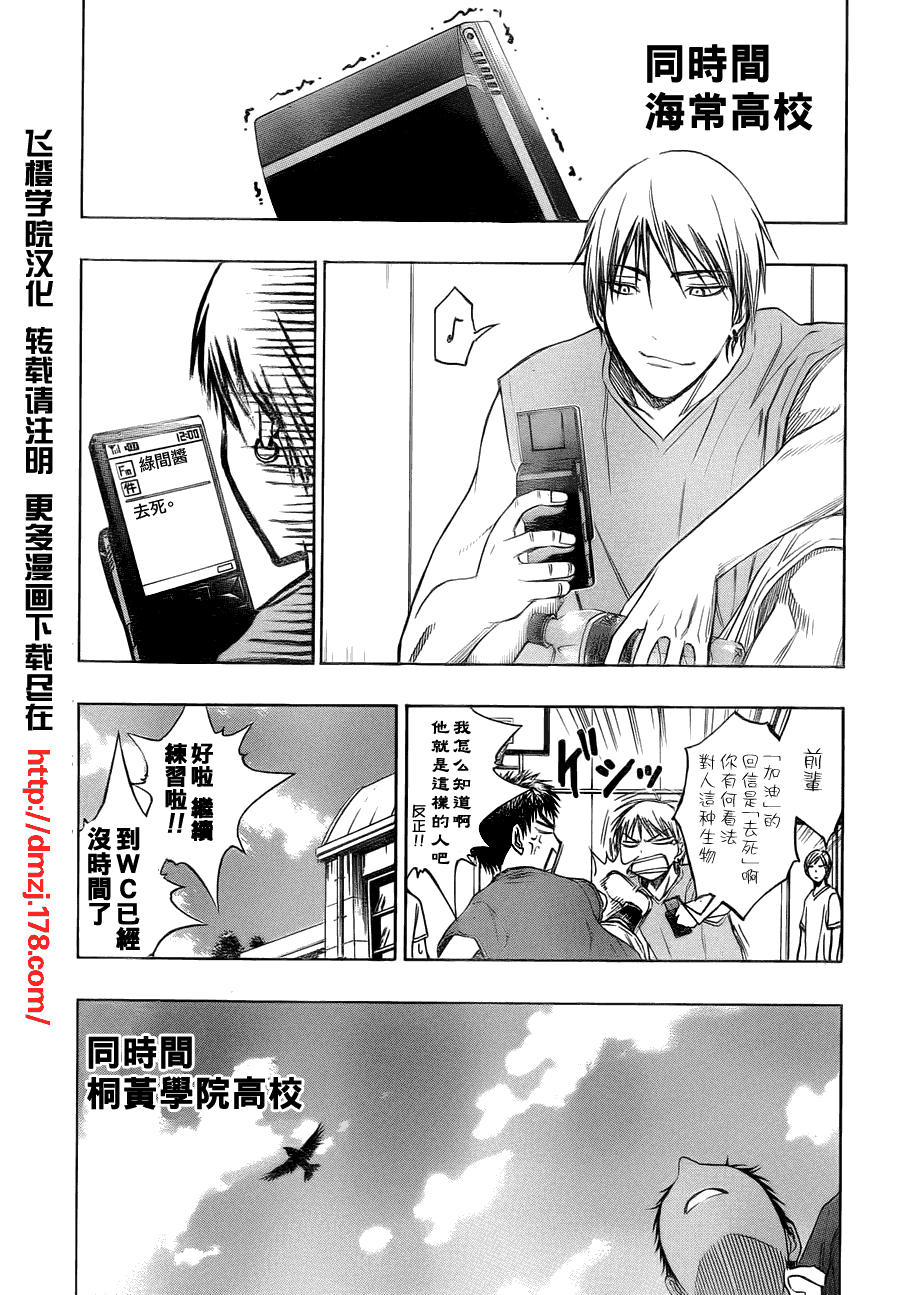 黑子的篮球韩漫全集-第81话无删减无遮挡章节图片 