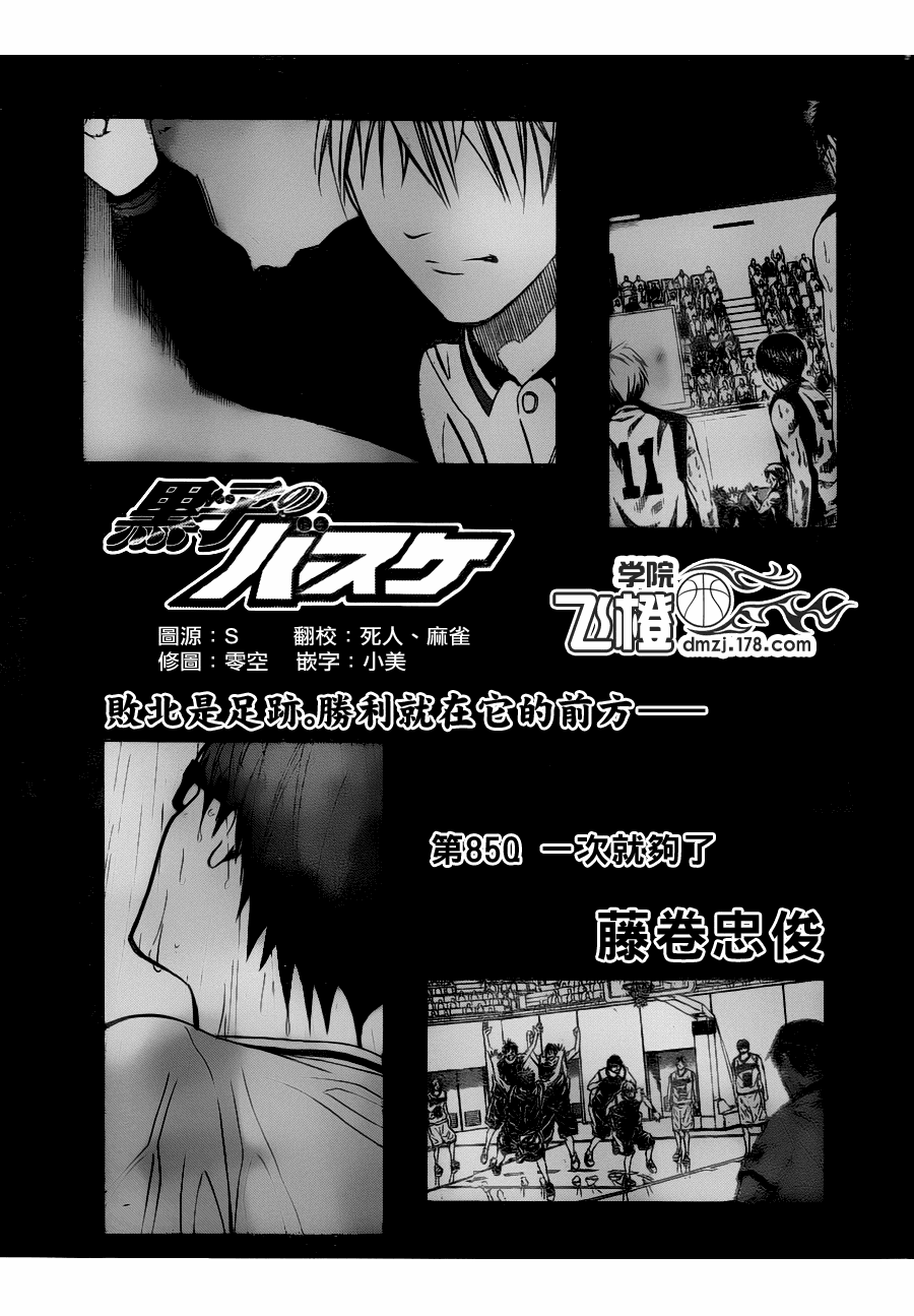 黑子的篮球韩漫全集-第85话无删减无遮挡章节图片 