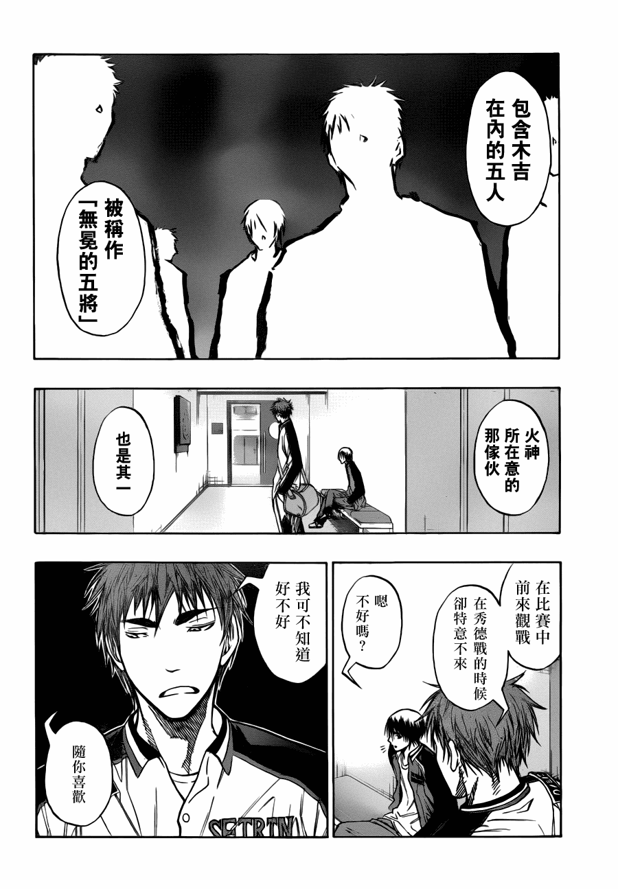 黑子的篮球韩漫全集-第85话无删减无遮挡章节图片 