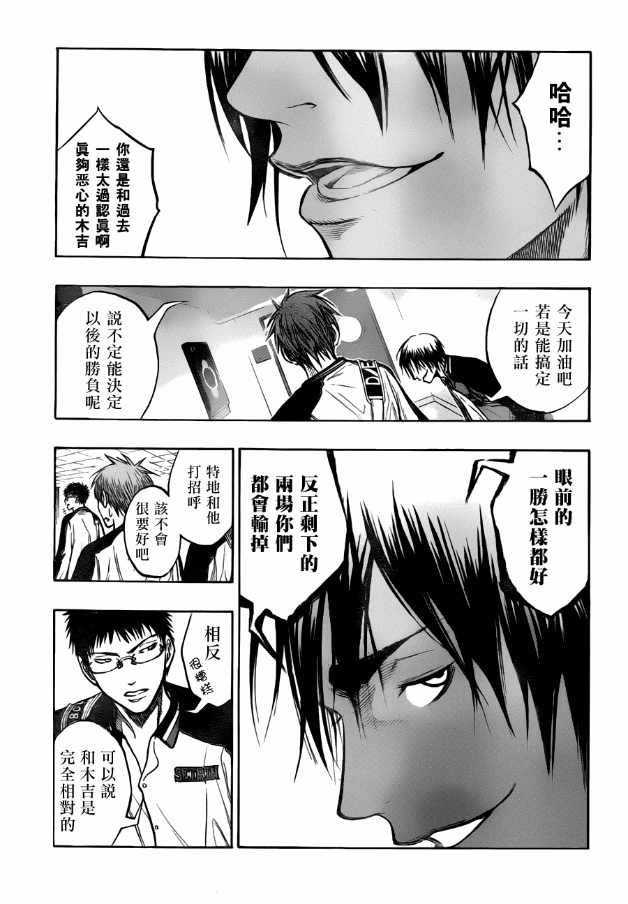黑子的篮球韩漫全集-第85话无删减无遮挡章节图片 