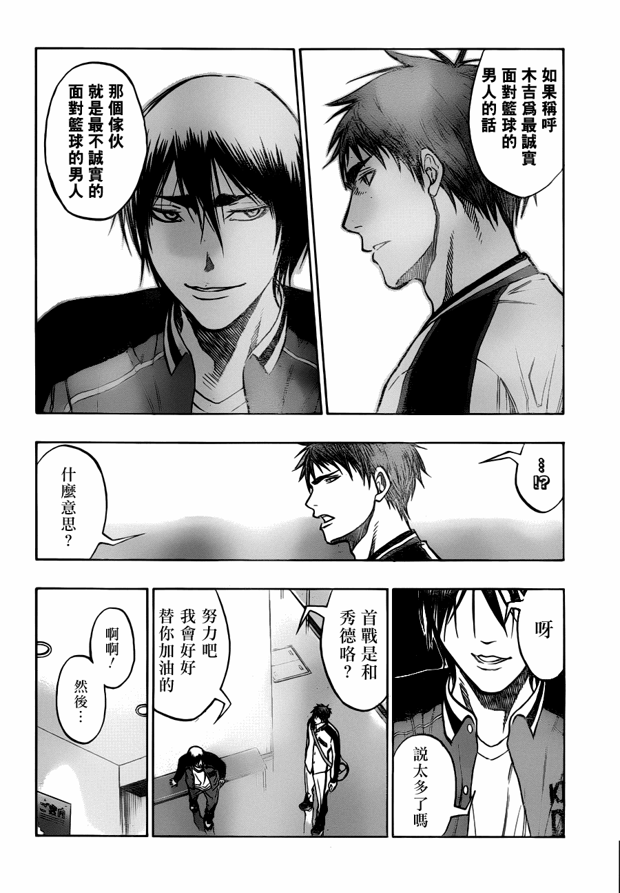 黑子的篮球韩漫全集-第85话无删减无遮挡章节图片 