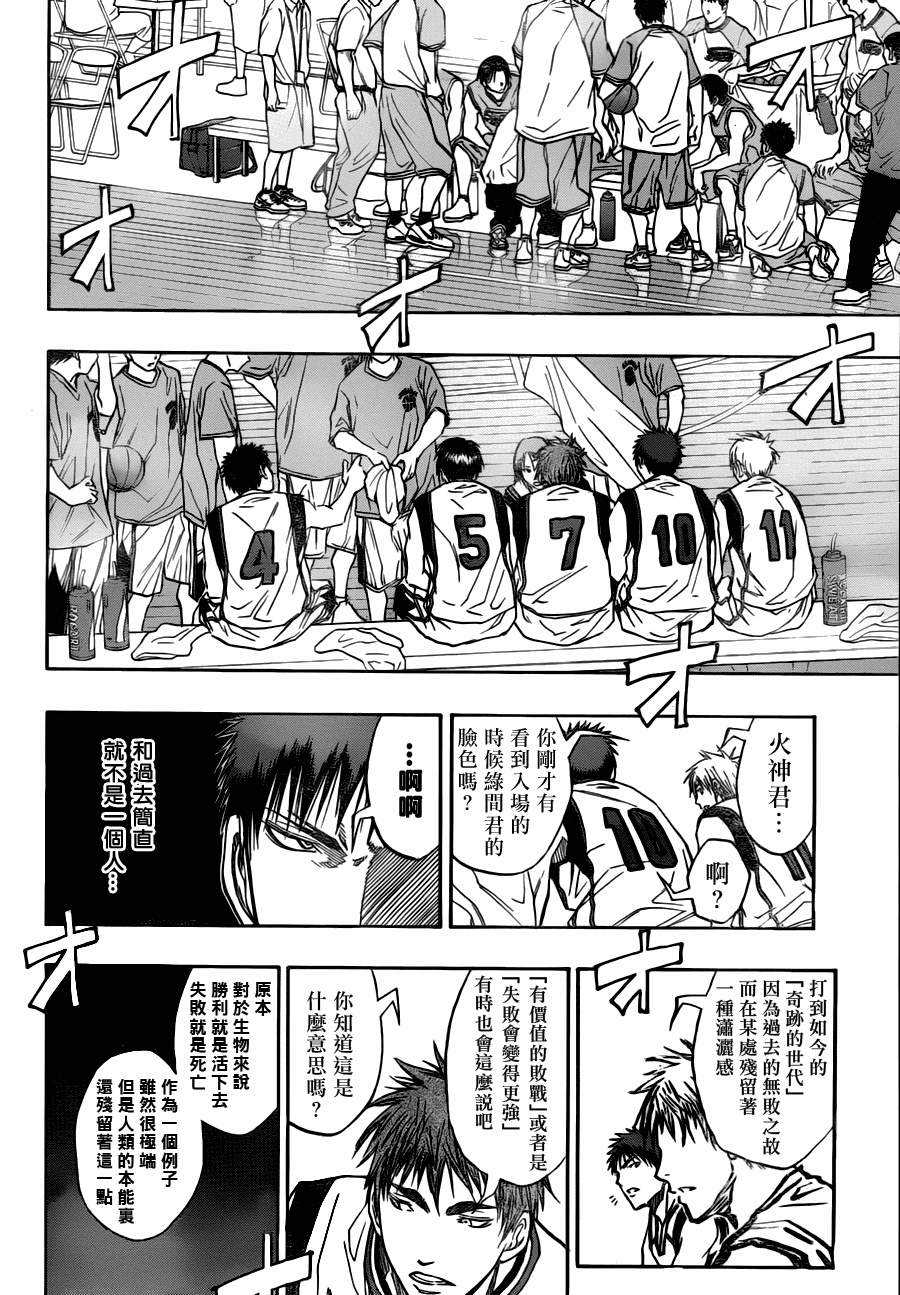 黑子的篮球韩漫全集-第85话无删减无遮挡章节图片 