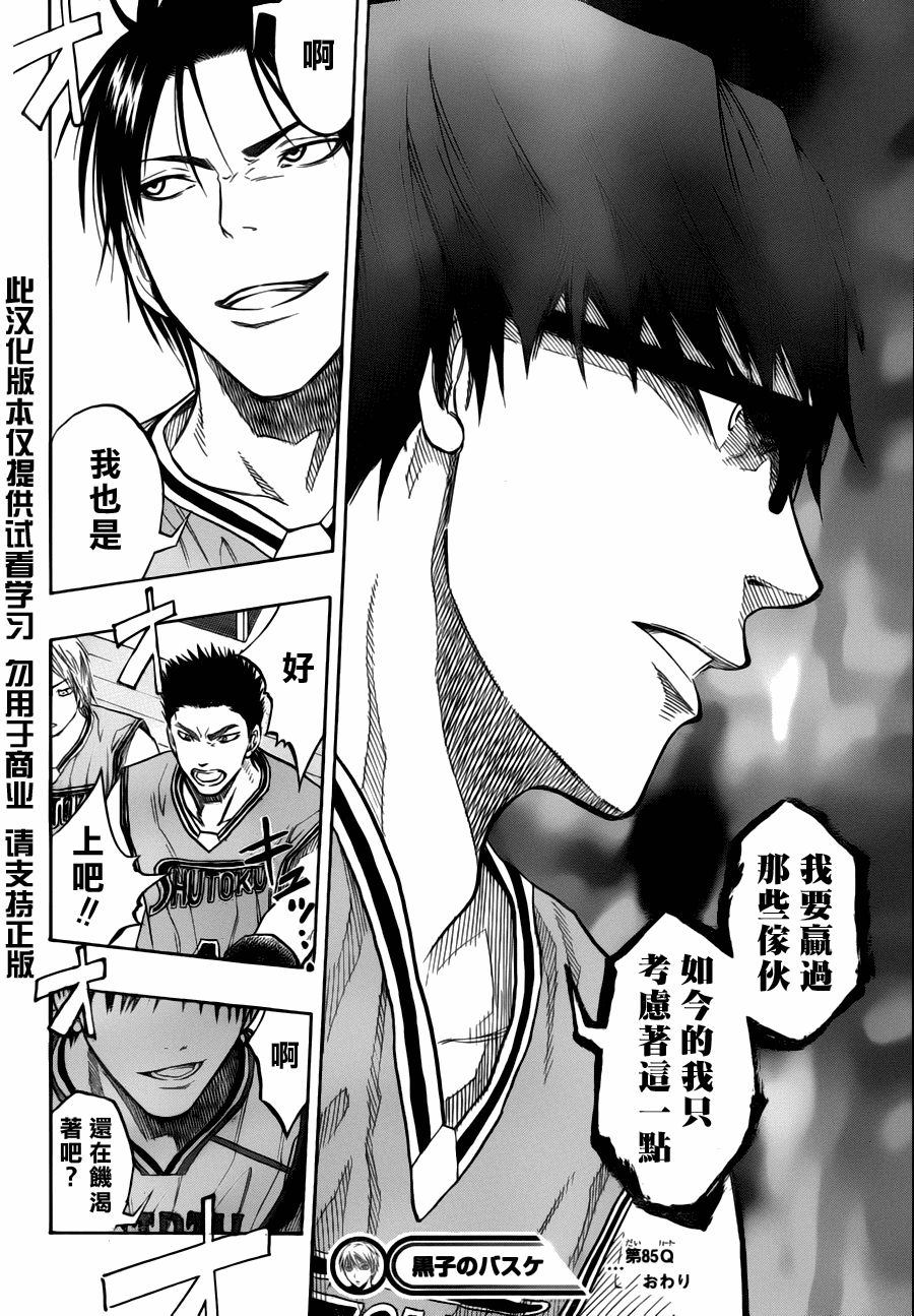 黑子的篮球韩漫全集-第85话无删减无遮挡章节图片 