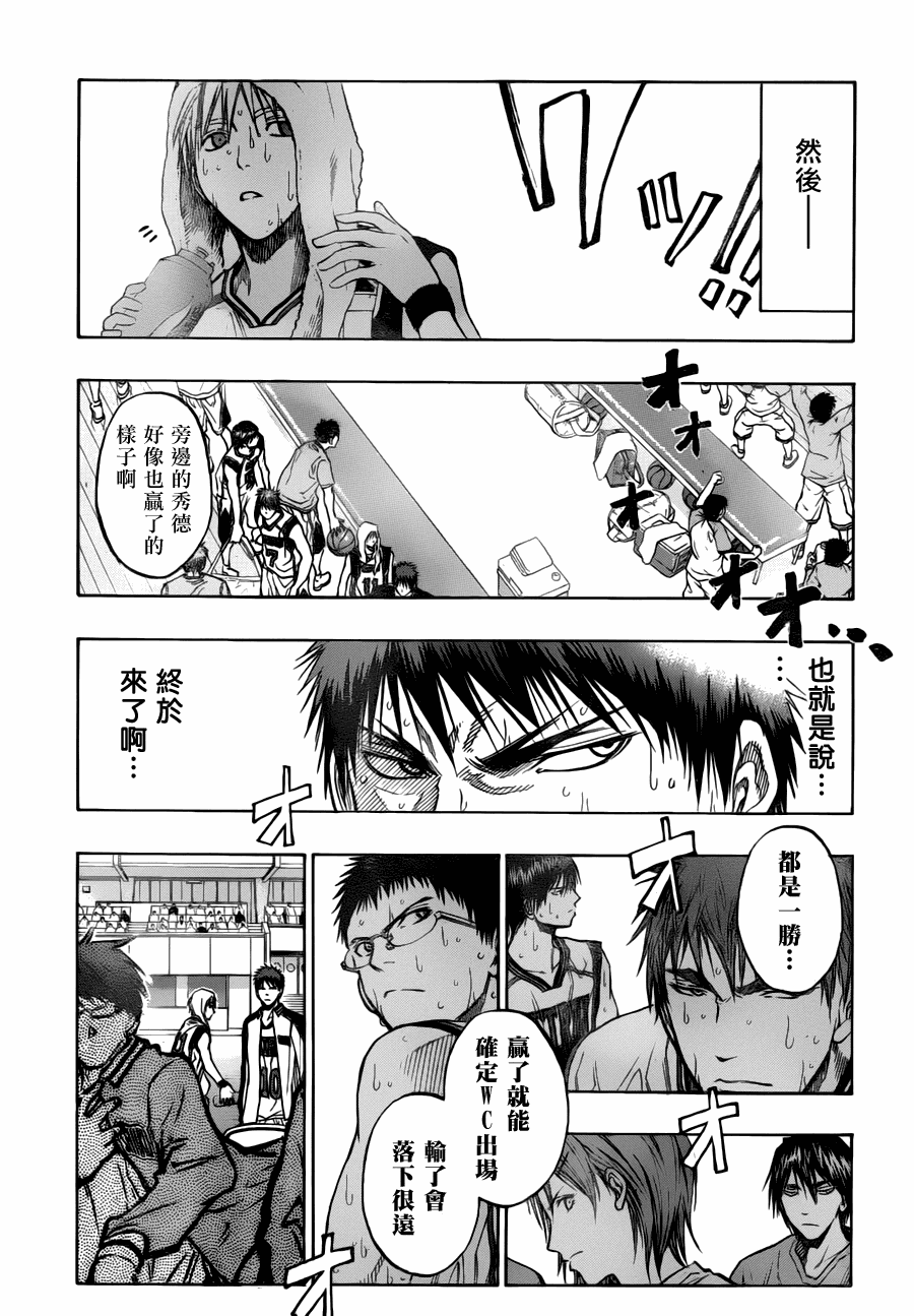 黑子的篮球韩漫全集-第85话无删减无遮挡章节图片 