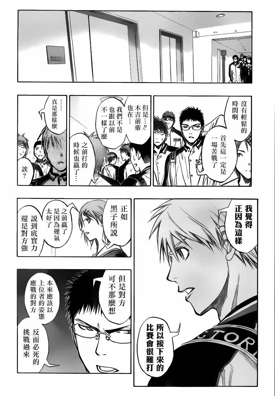 黑子的篮球韩漫全集-第85话无删减无遮挡章节图片 