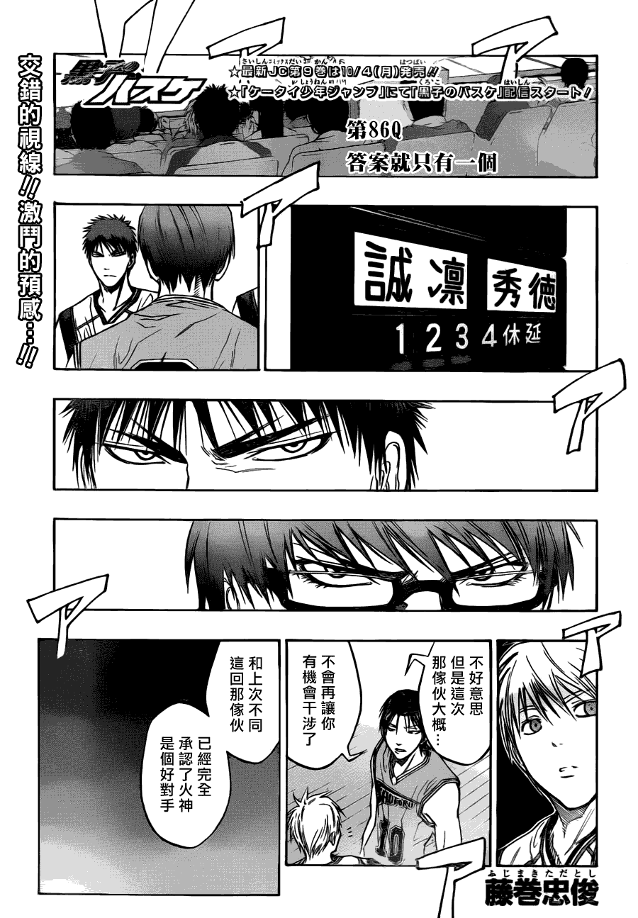 黑子的篮球韩漫全集-第86话无删减无遮挡章节图片 