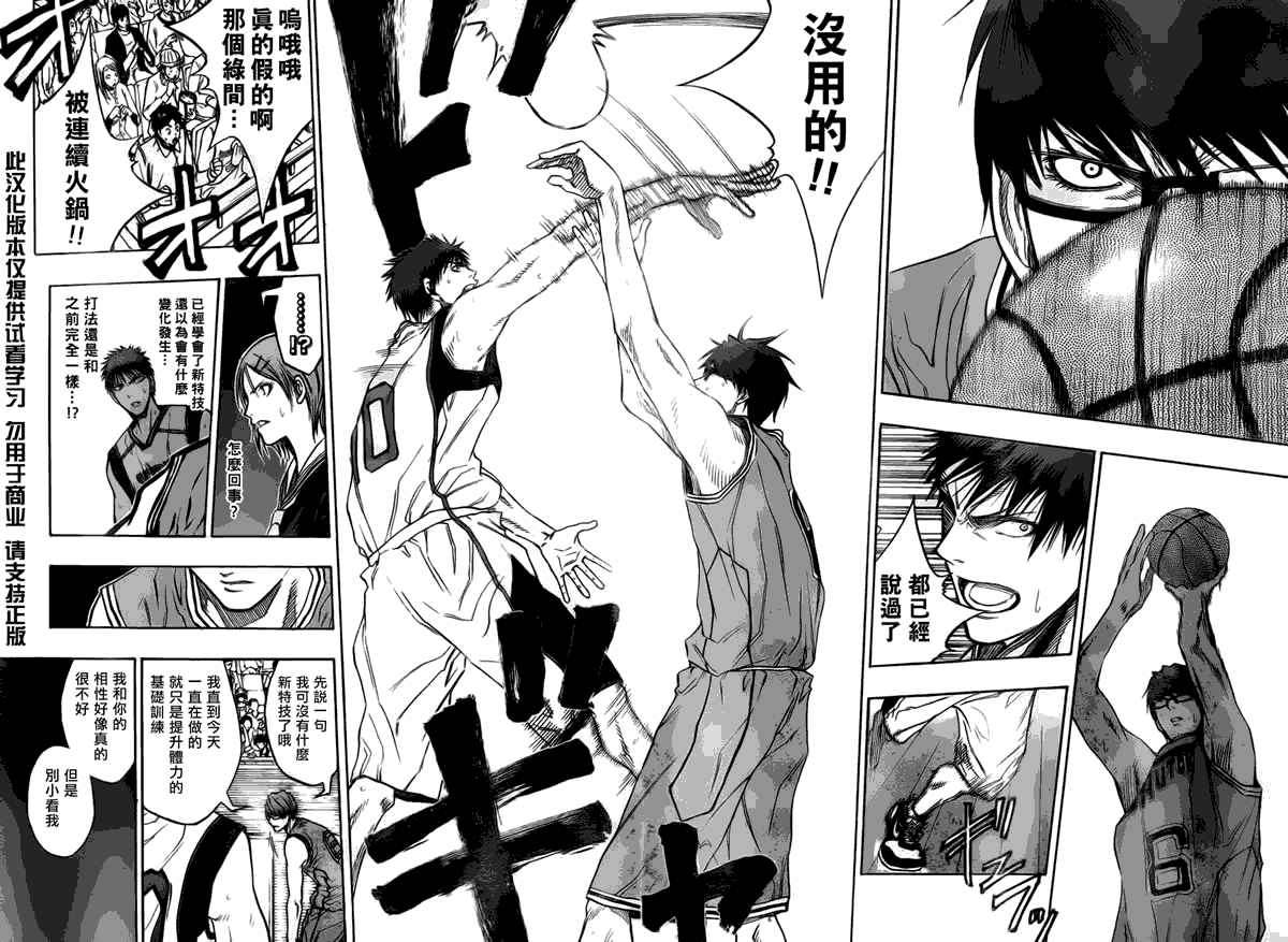 黑子的篮球韩漫全集-第86话无删减无遮挡章节图片 