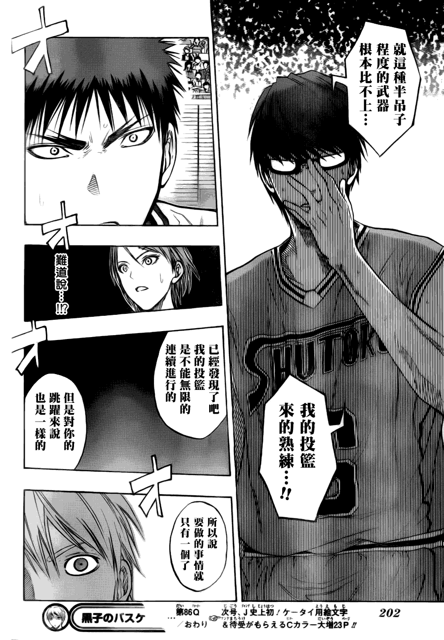 黑子的篮球韩漫全集-第86话无删减无遮挡章节图片 