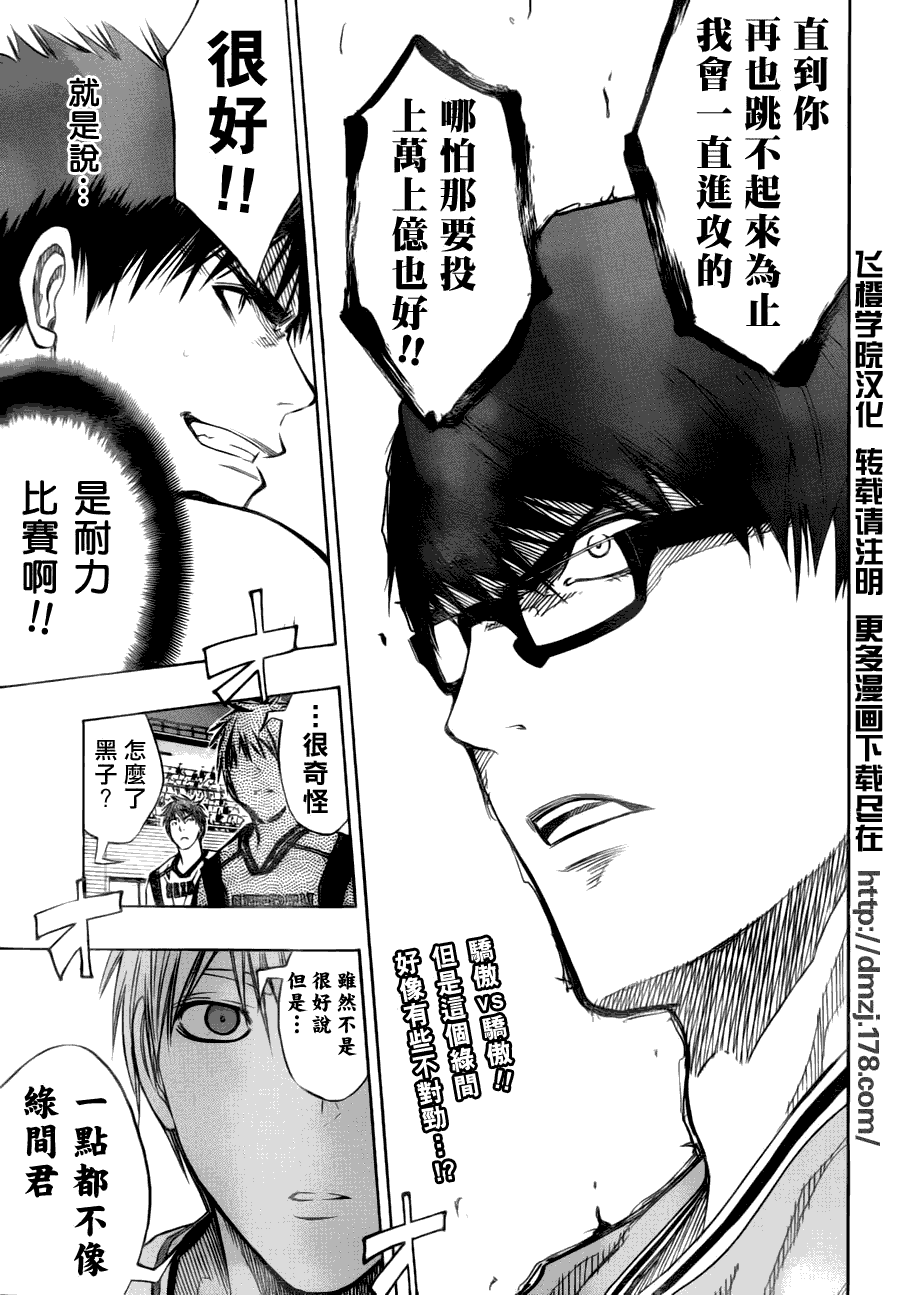 黑子的篮球韩漫全集-第86话无删减无遮挡章节图片 