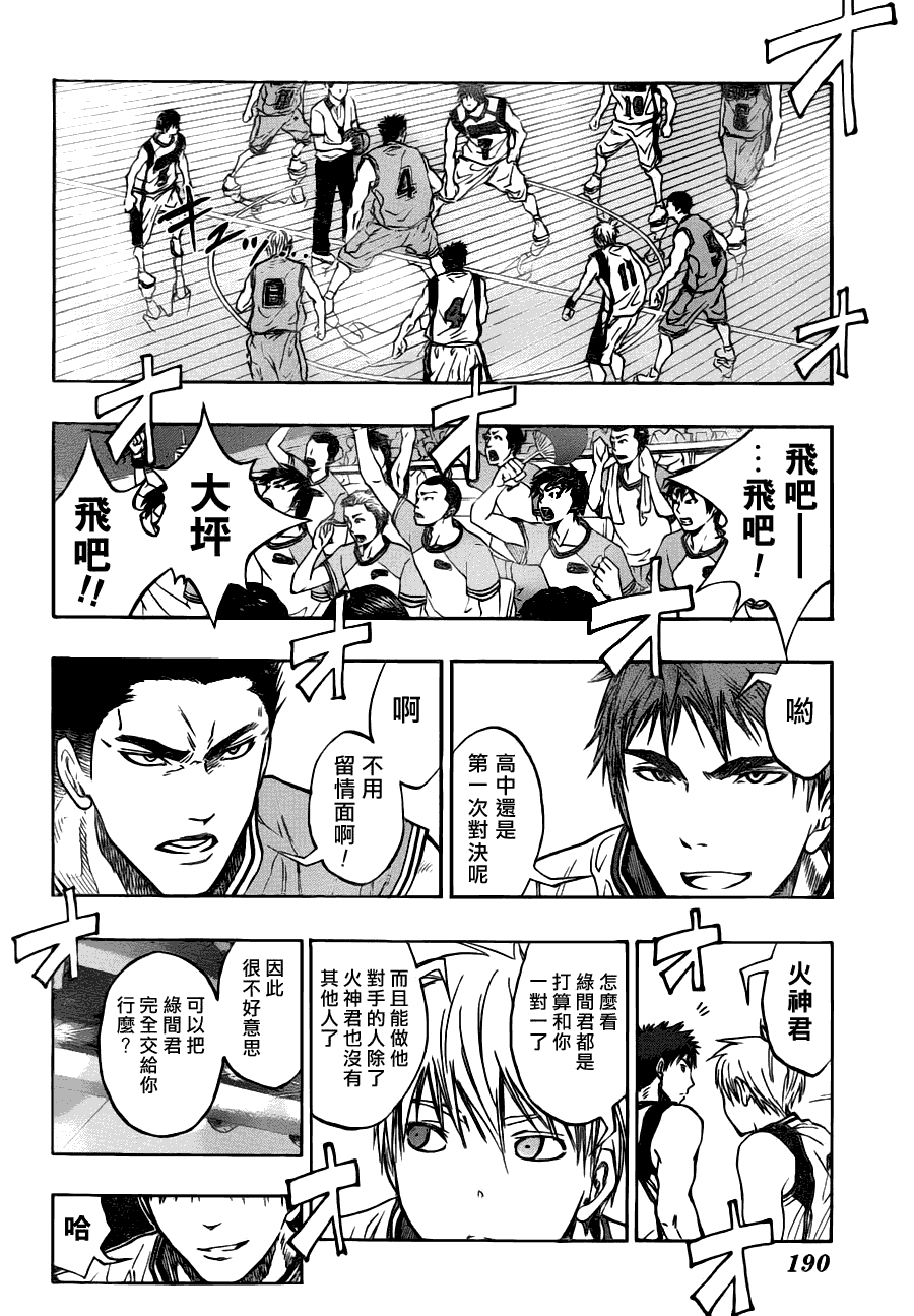 黑子的篮球韩漫全集-第86话无删减无遮挡章节图片 