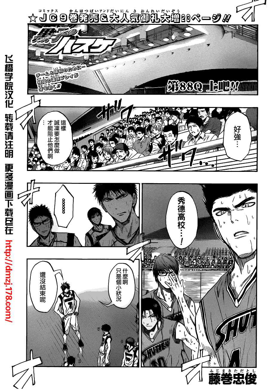 黑子的篮球韩漫全集-第88话无删减无遮挡章节图片 