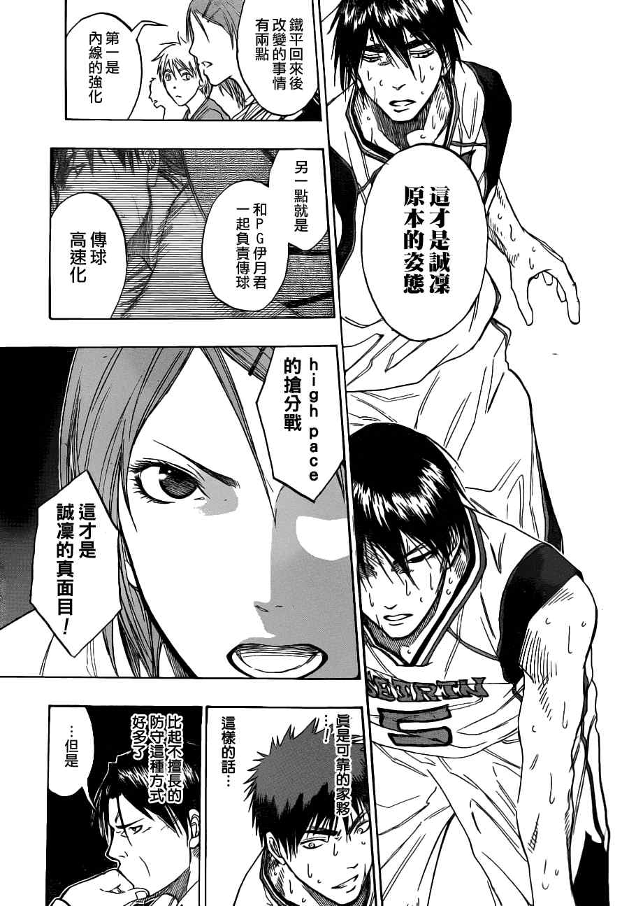 黑子的篮球韩漫全集-第88话无删减无遮挡章节图片 
