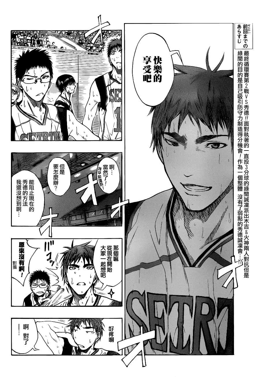 黑子的篮球韩漫全集-第88话无删减无遮挡章节图片 