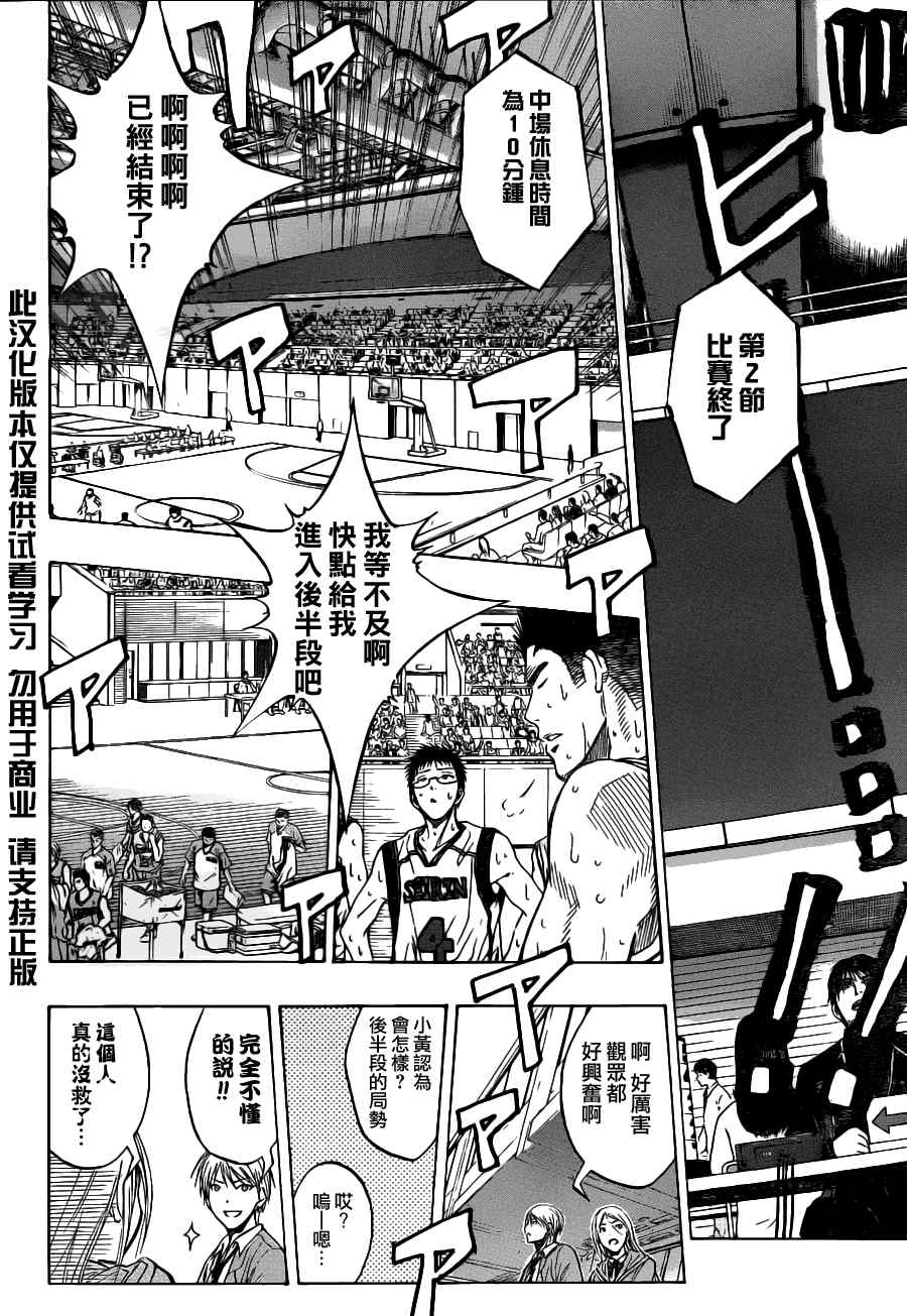 黑子的篮球韩漫全集-第88话无删减无遮挡章节图片 