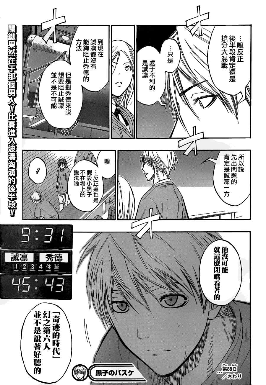黑子的篮球韩漫全集-第88话无删减无遮挡章节图片 