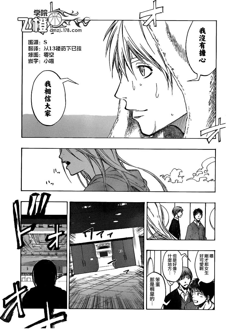 黑子的篮球韩漫全集-第88话无删减无遮挡章节图片 