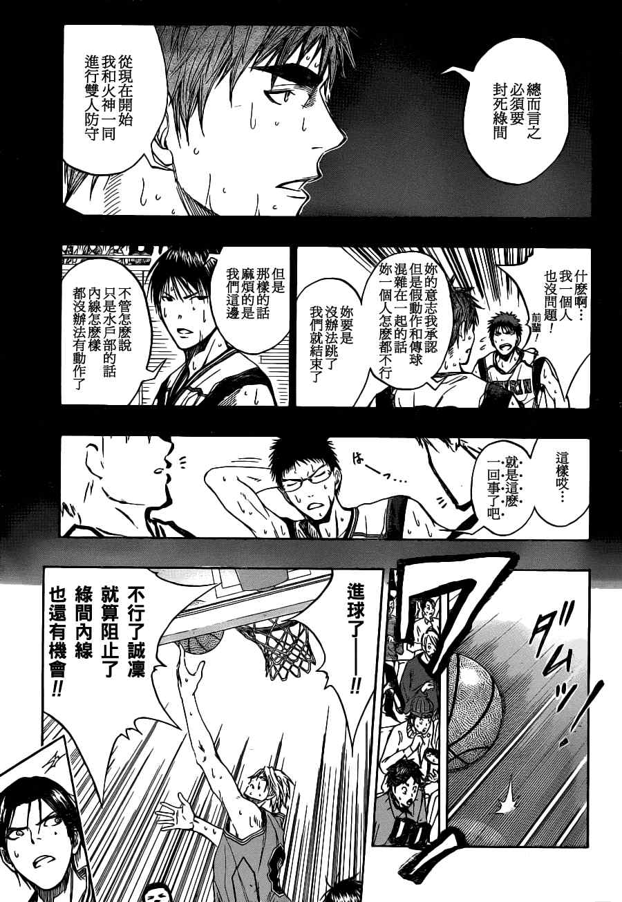 黑子的篮球韩漫全集-第88话无删减无遮挡章节图片 