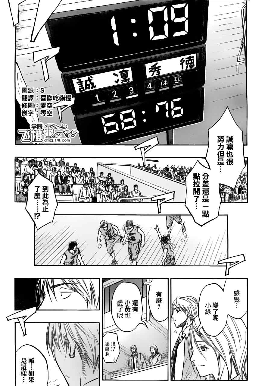 黑子的篮球韩漫全集-第89话无删减无遮挡章节图片 