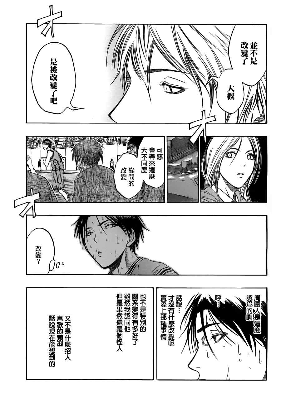 黑子的篮球韩漫全集-第89话无删减无遮挡章节图片 