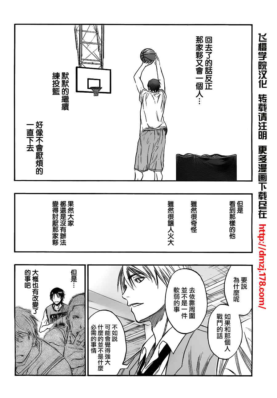 黑子的篮球韩漫全集-第89话无删减无遮挡章节图片 