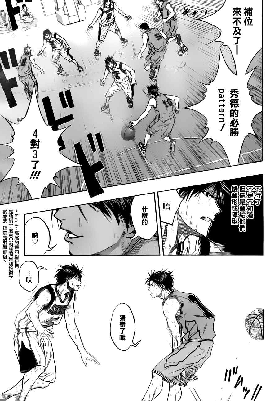 黑子的篮球韩漫全集-第89话无删减无遮挡章节图片 