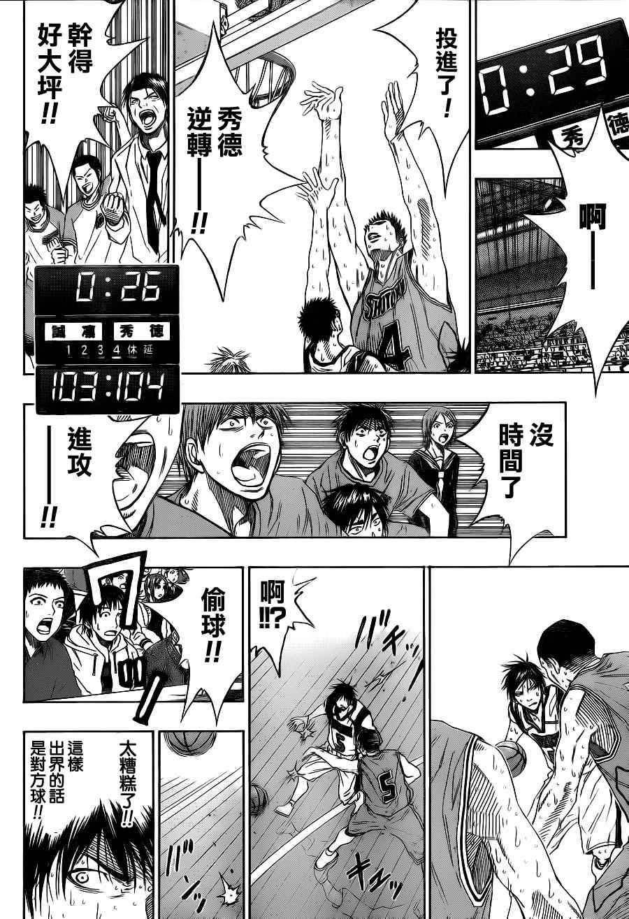 黑子的篮球韩漫全集-第91话无删减无遮挡章节图片 
