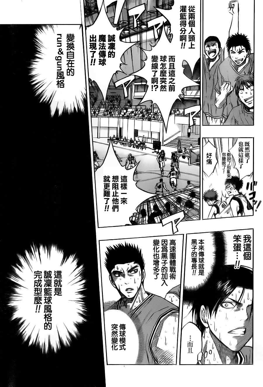 黑子的篮球韩漫全集-第91话无删减无遮挡章节图片 