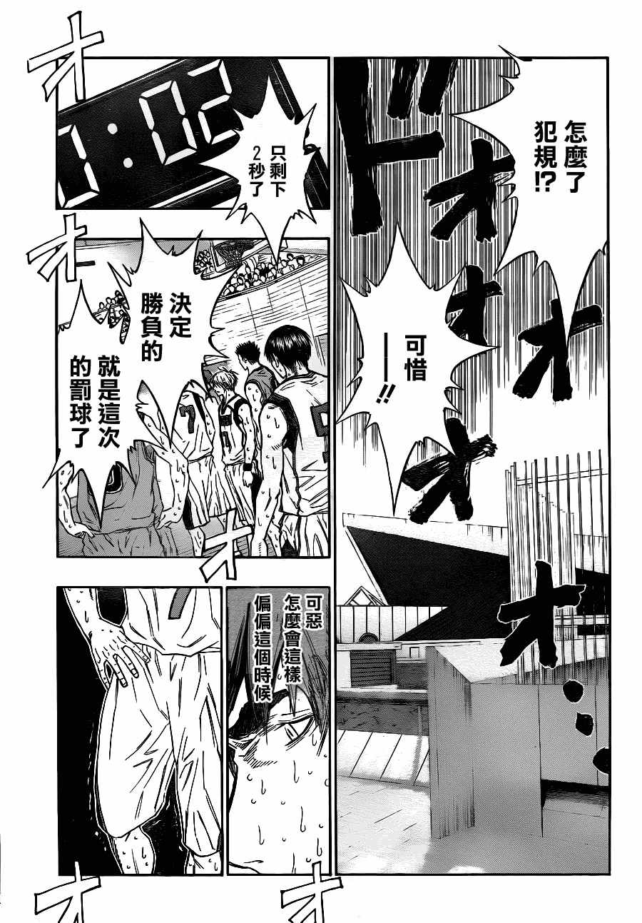 黑子的篮球韩漫全集-第92话无删减无遮挡章节图片 