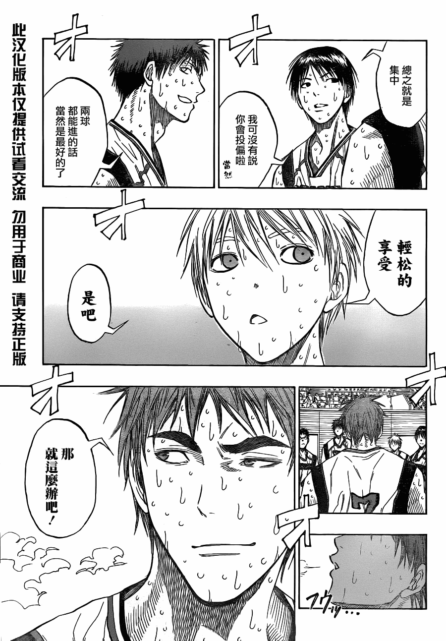 黑子的篮球韩漫全集-第92话无删减无遮挡章节图片 