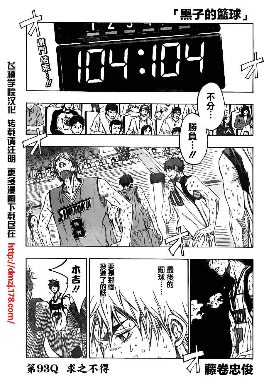 黑子的篮球韩漫全集-第93话无删减无遮挡章节图片 