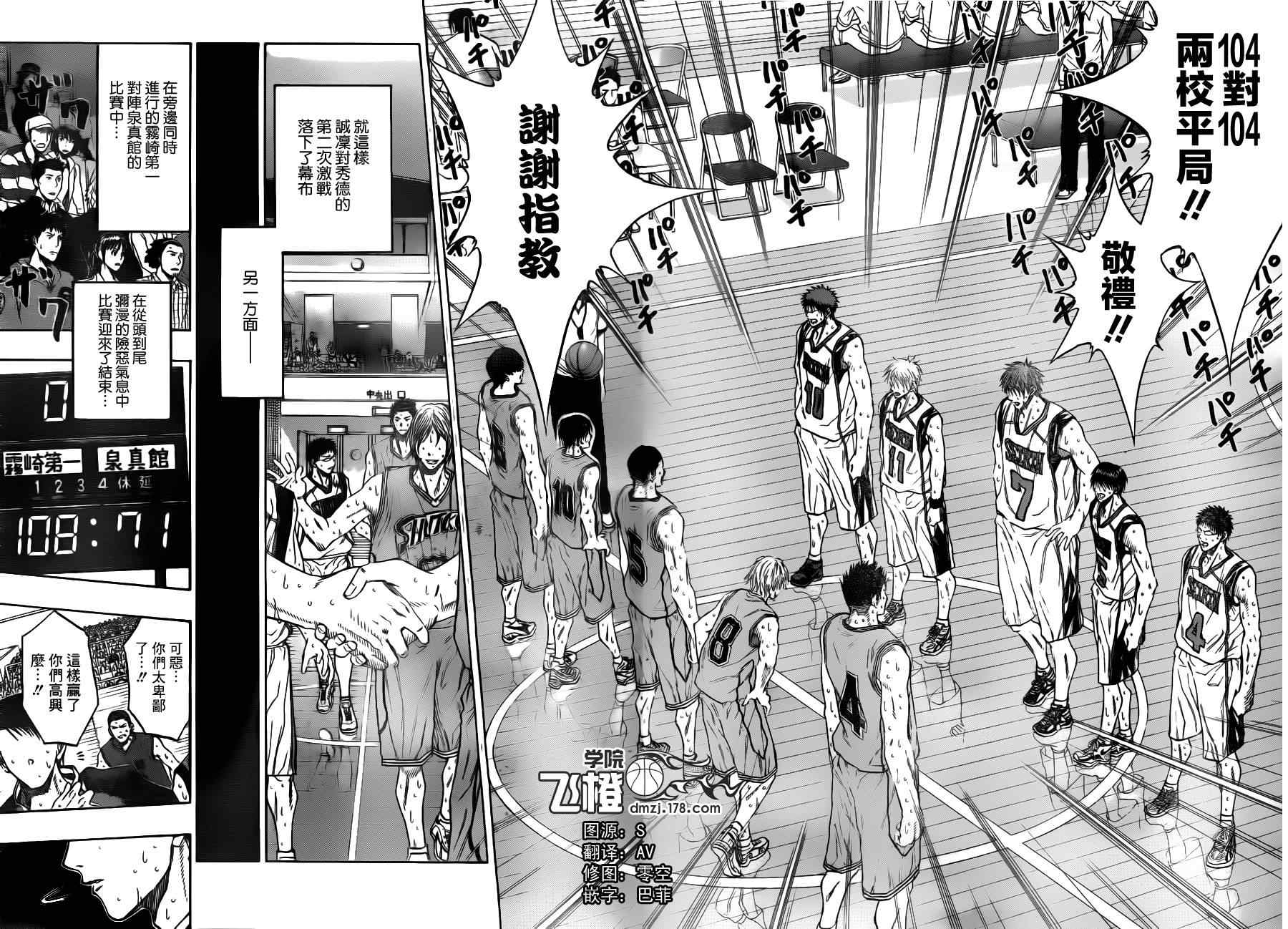 黑子的篮球韩漫全集-第93话无删减无遮挡章节图片 