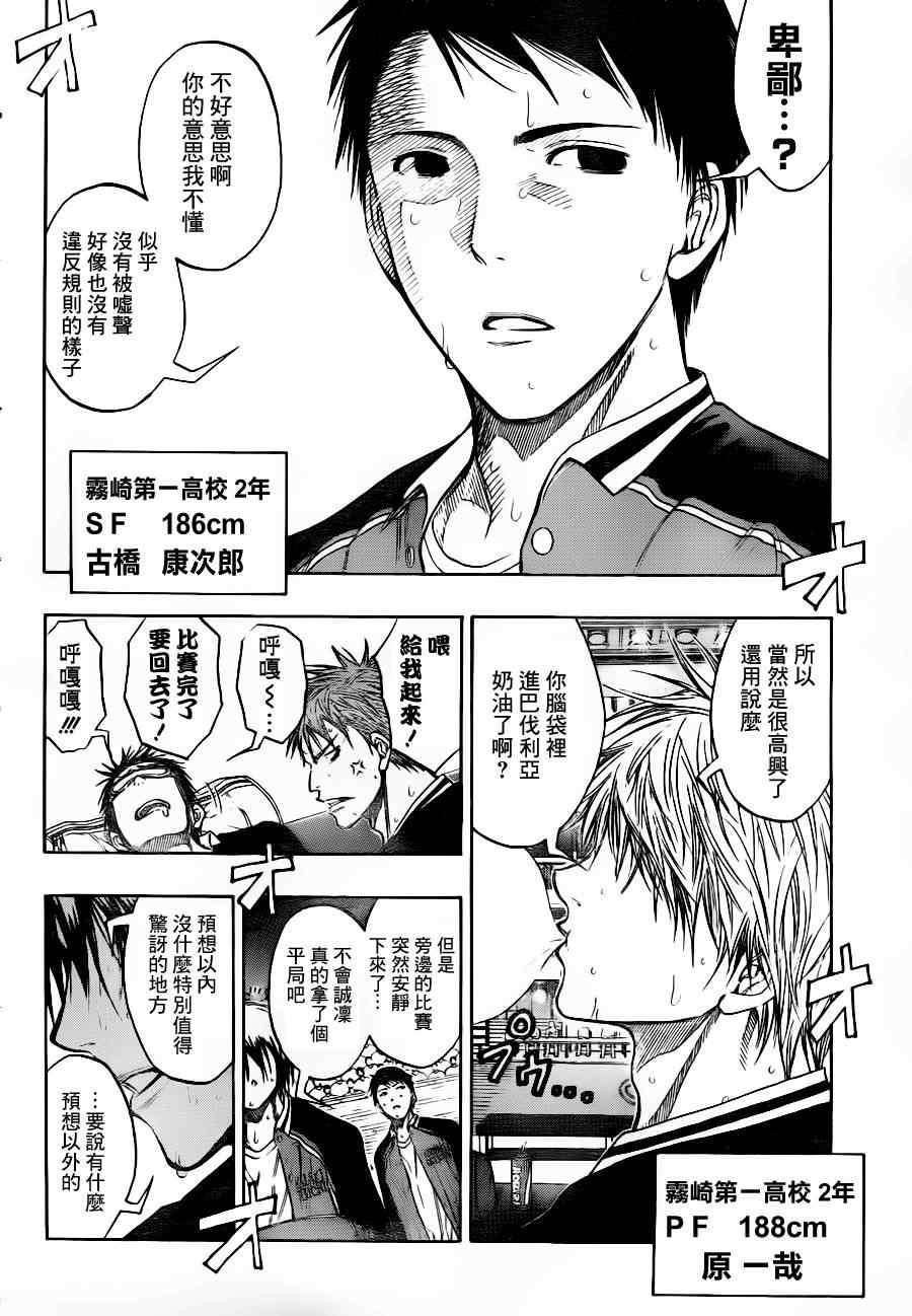 黑子的篮球韩漫全集-第93话无删减无遮挡章节图片 