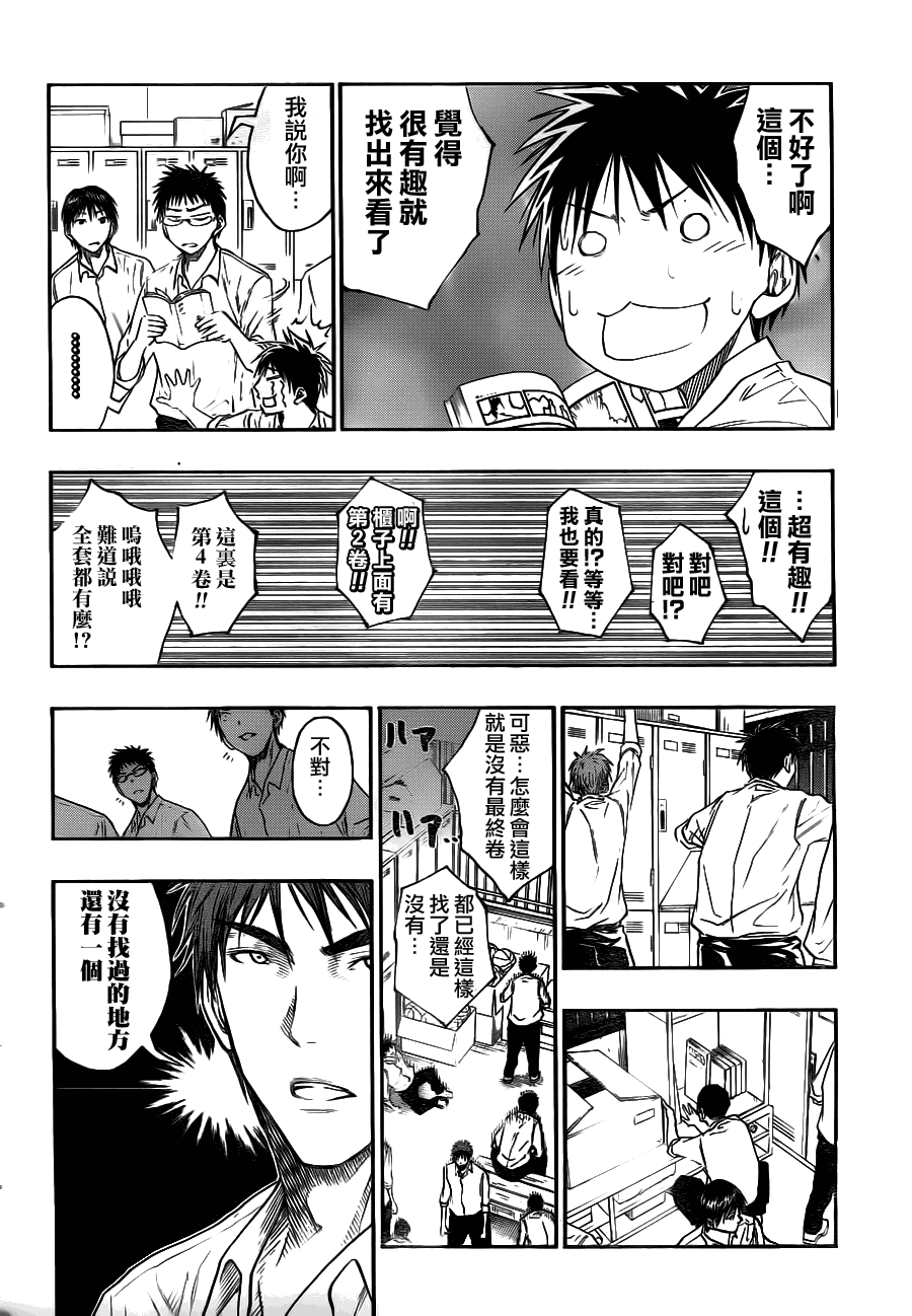 黑子的篮球韩漫全集-第94话无删减无遮挡章节图片 