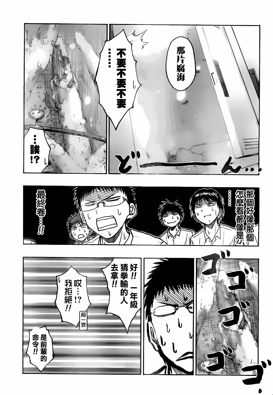黑子的篮球韩漫全集-第94话无删减无遮挡章节图片 